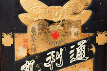 Load image into Gallery viewer, Japanese Kanban (Merchant Sign) for a Pharmacy