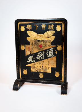 Vintage Japanese Kanban (merchant sign) For A Pharmacy